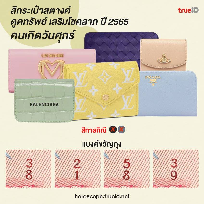 สีกระเป๋า สีมงคล สีมงคลตามวันเกิด