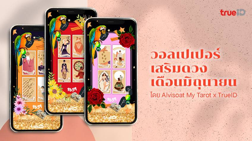 .วอลเปเปอร์เสริมดวง ตามวันเกิด เดือนมิถุนายน 2565 พร้อมเคล็ดลับเสริมดวง .