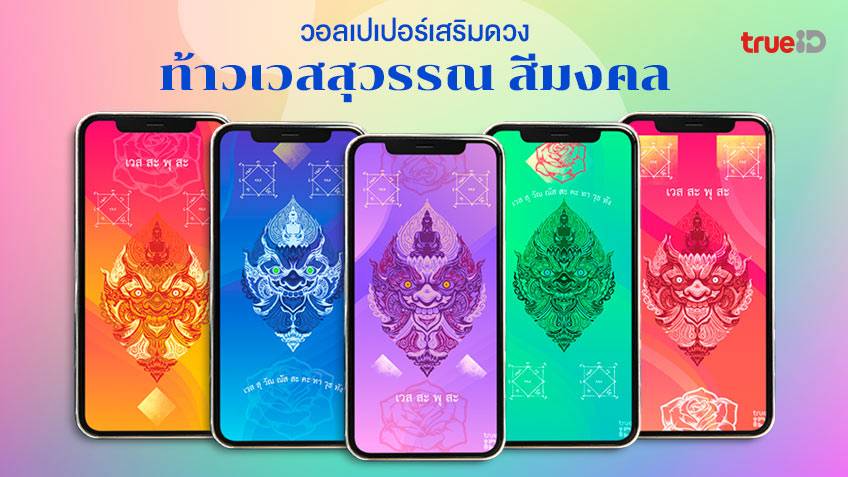 .แจกฟรี วอลเปเปอร์เสริมดวง ท้าวเวสสุวรรณ สีมงคลตามวันเกิด.
