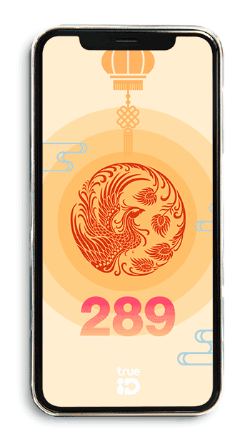 วอลเปเปอร์ วอลเปเปอร์มงคล เสริมดวง วอลเปเปอร์เลขมงคล เลขหงษ์