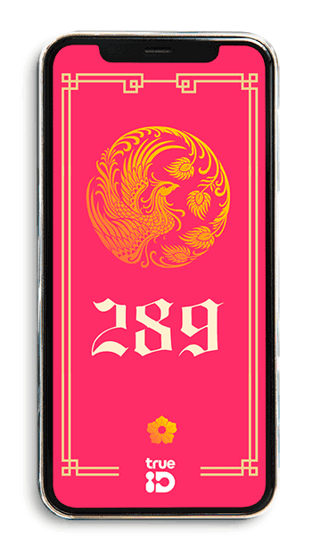 วอลเปเปอร์ วอลเปเปอร์มงคล เสริมดวง วอลเปเปอร์เลขมงคล เลขหงษ์