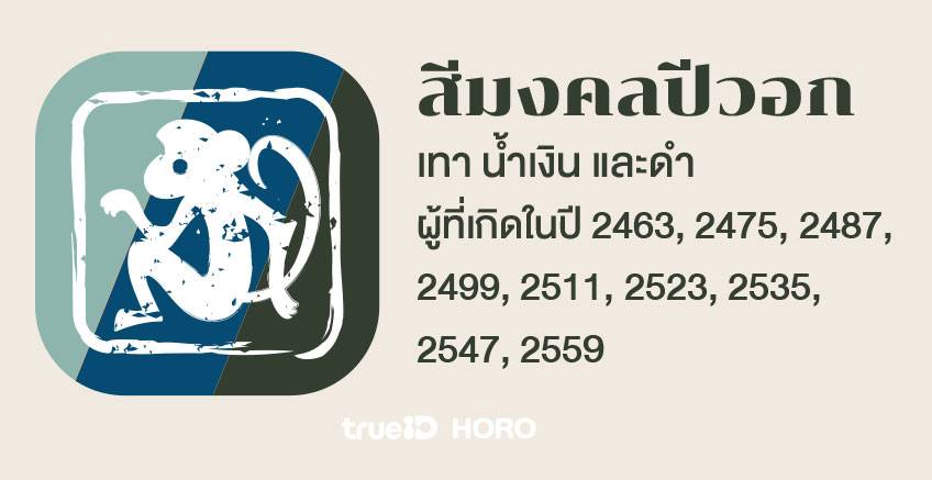 สีมงคลรายปี สีมงคล 12 นักษัตร สีมงคลปี 2566