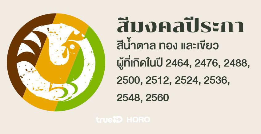 สีมงคลรายปี สีมงคล 12 นักษัตร สีมงคลปี 2566