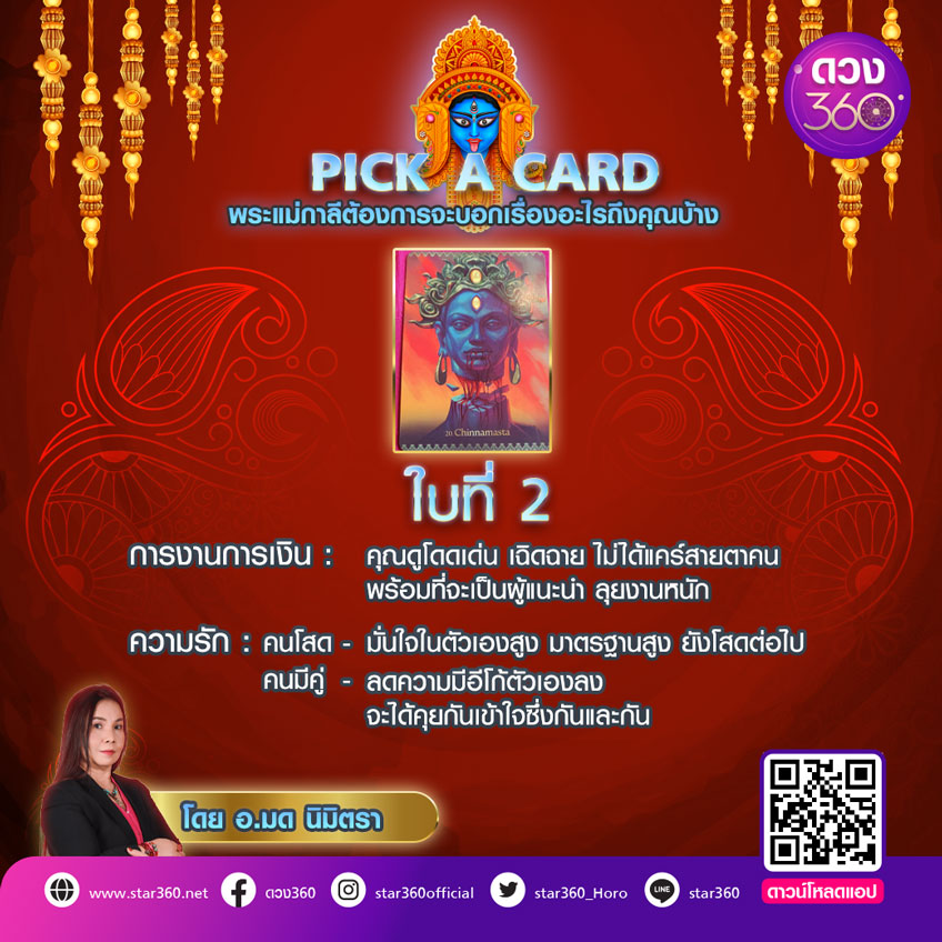 pick a card พระแม่กาลี ดูดวง