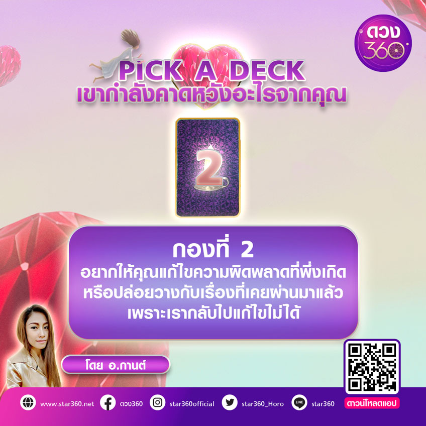 pick a card ทายนิสัย