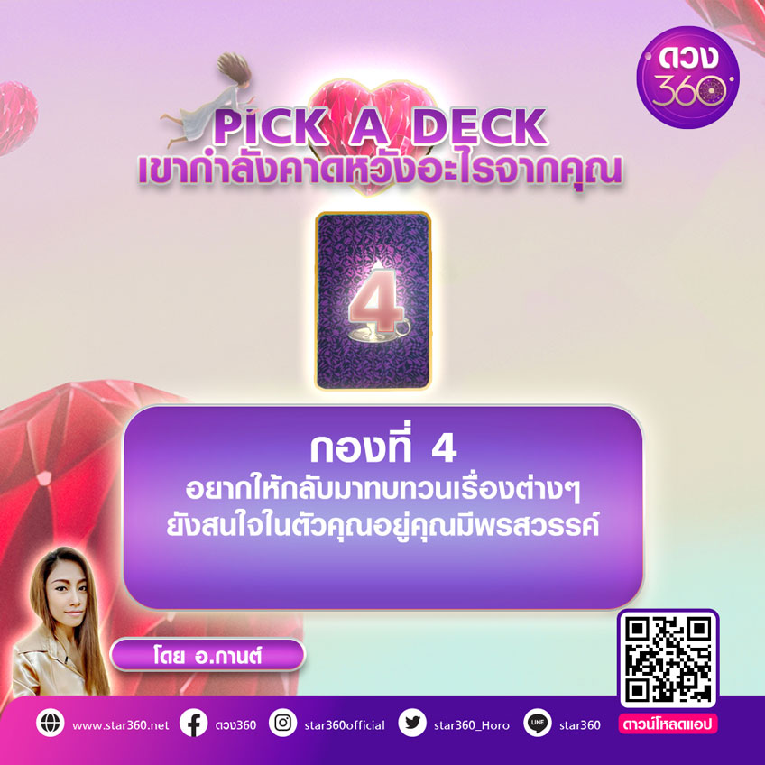 pick a card ทายนิสัย