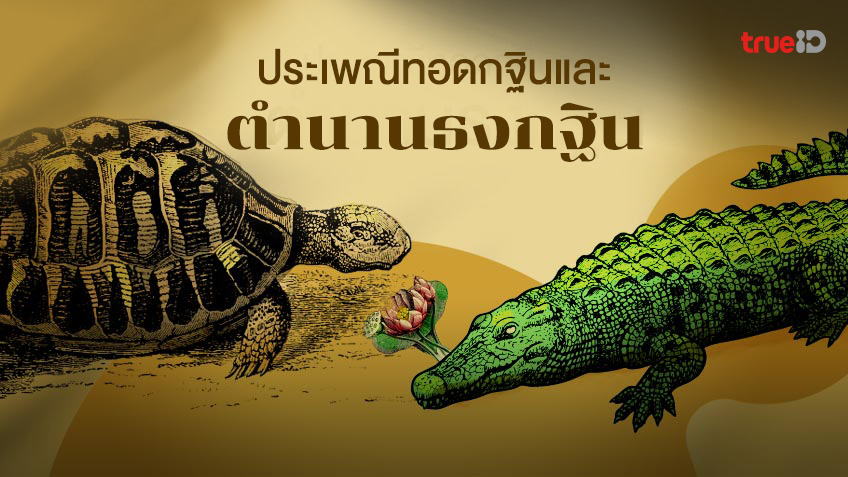 ประเพณีทอดกฐิน คำถวายกฐิน และตำนานธงกฐิน โดย TrueID Horos... ประเพณีทอดกฐิน คำถวายกฐิน และตำนานธงกฐิน โดย Trueid Horos...