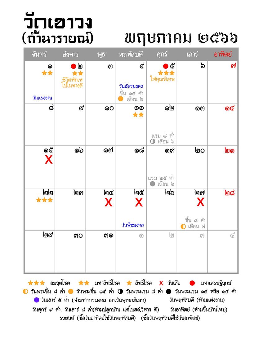 ฤกษ์พรหมประสิทธิ์ ปี 2566 ฤกษ์ดี ฤกษ์มงคล ทำอะไรก็รุ่งเรื... ฤกษ์พรหมประสิทธิ์ ปี 2566 ฤกษ์ดี ฤกษ์มงคล ทำอะไรก็รุ่งเรื...