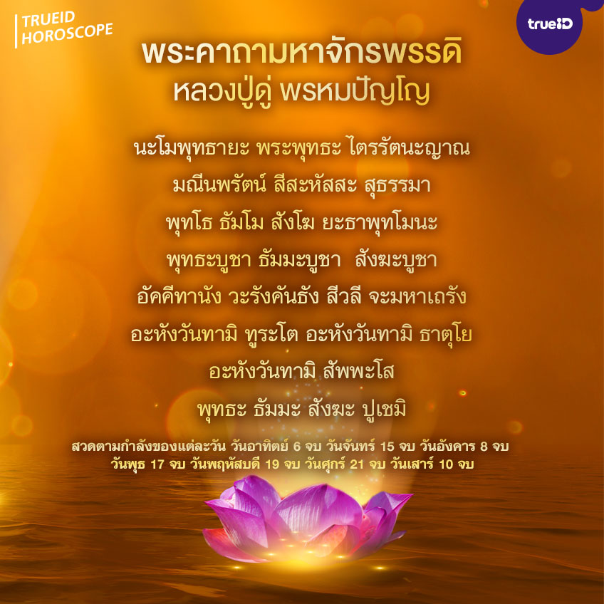 คาถามหาจักรพรรดิ หลวงปู่ดู่ พรหมปัญโญ บทสวดมนต์เปลี่ยนชีวิต คาถามหาจักรพรรดิ หลวงปู่ดู่ พรหมปัญโญ บทสวดมนต์เปลี่ยนชีวิต