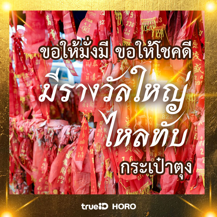 ภาพสวัสดี สวัสดีวันหวยออก ภาพมงคลสวัสดี