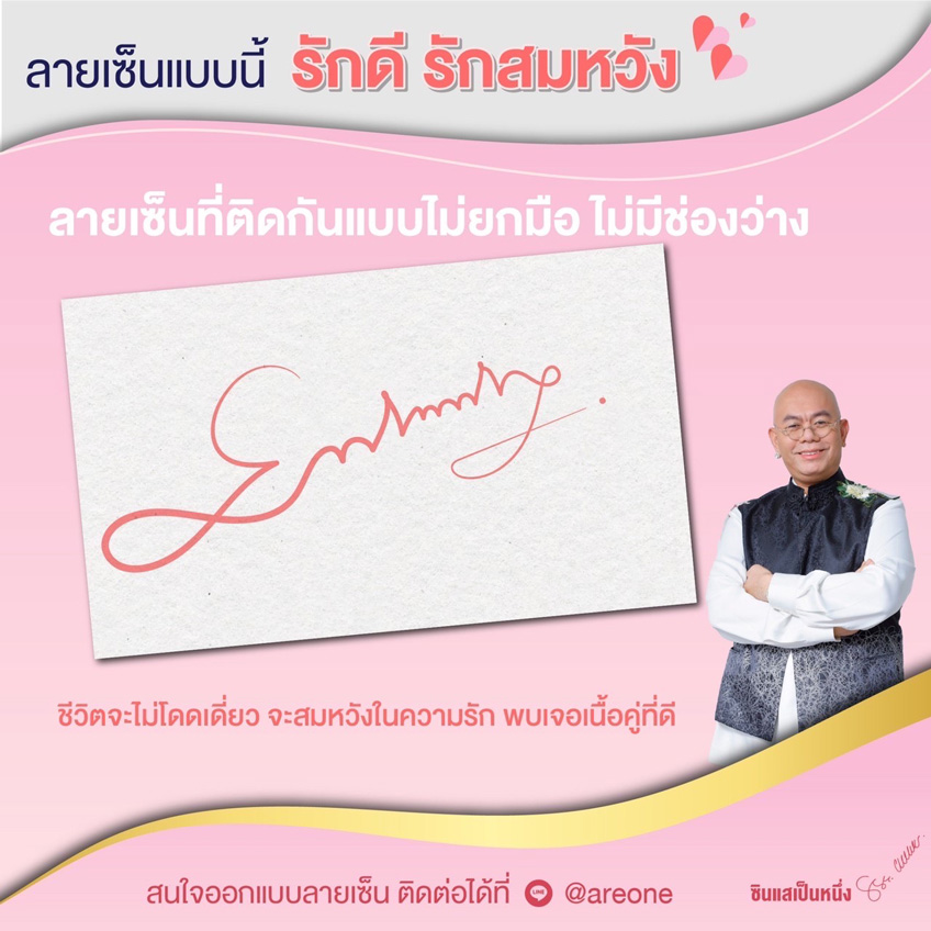 ลายเซ็นต์ ดูลายเซ็นต์ ทำนายลายเซ็นต์