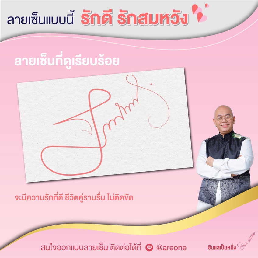 ลายเซ็นต์ ดูลายเซ็นต์ ทำนายลายเซ็นต์