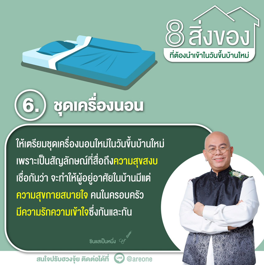ฮวงจุ้ย ขึ้นบ้านใหม่