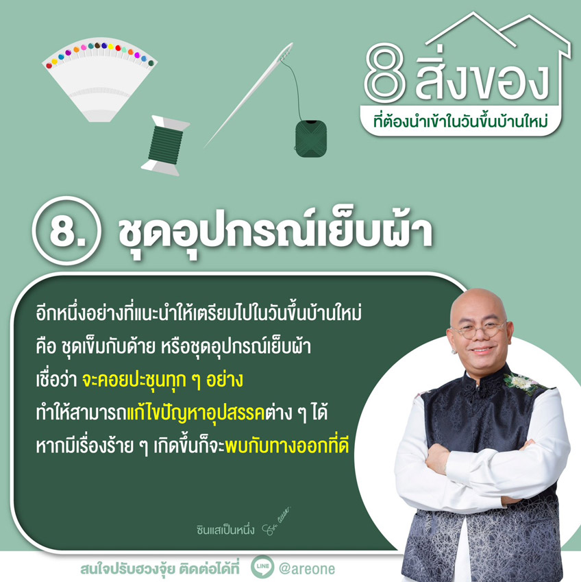 ฮวงจุ้ย ขึ้นบ้านใหม่