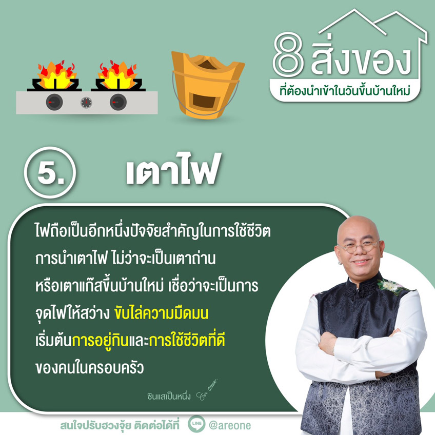 ฮวงจุ้ย ขึ้นบ้านใหม่