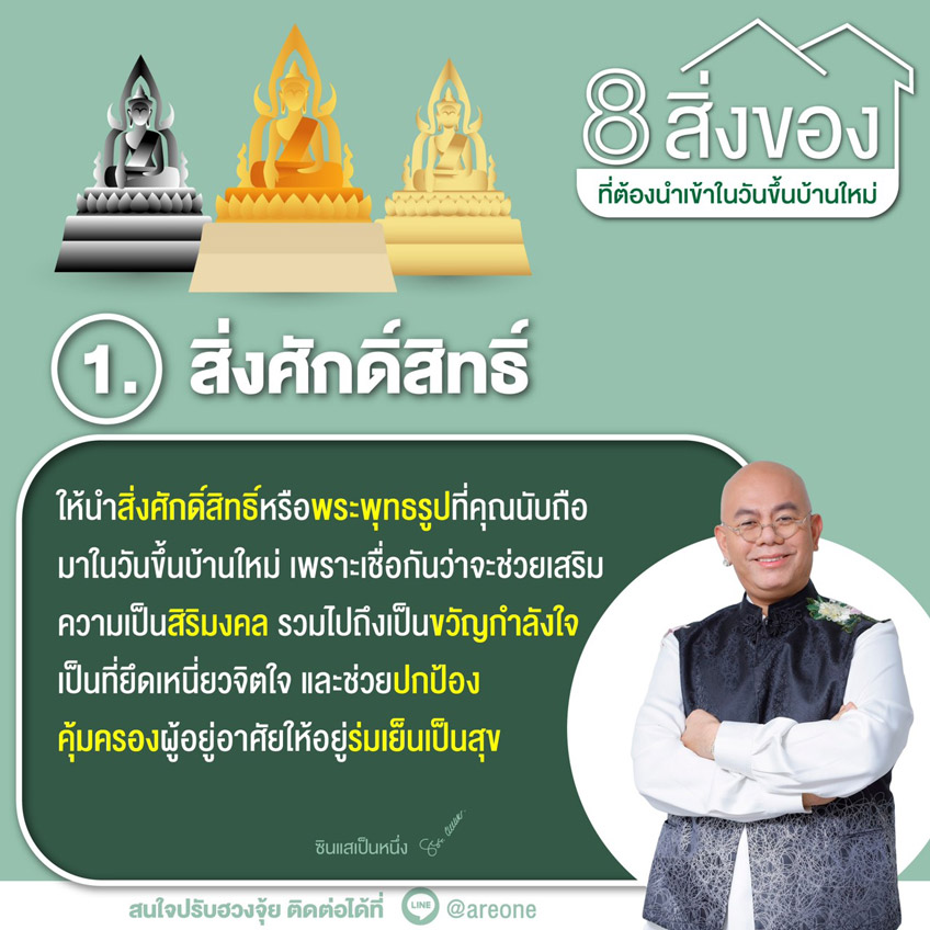 ฮวงจุ้ย ขึ้นบ้านใหม่