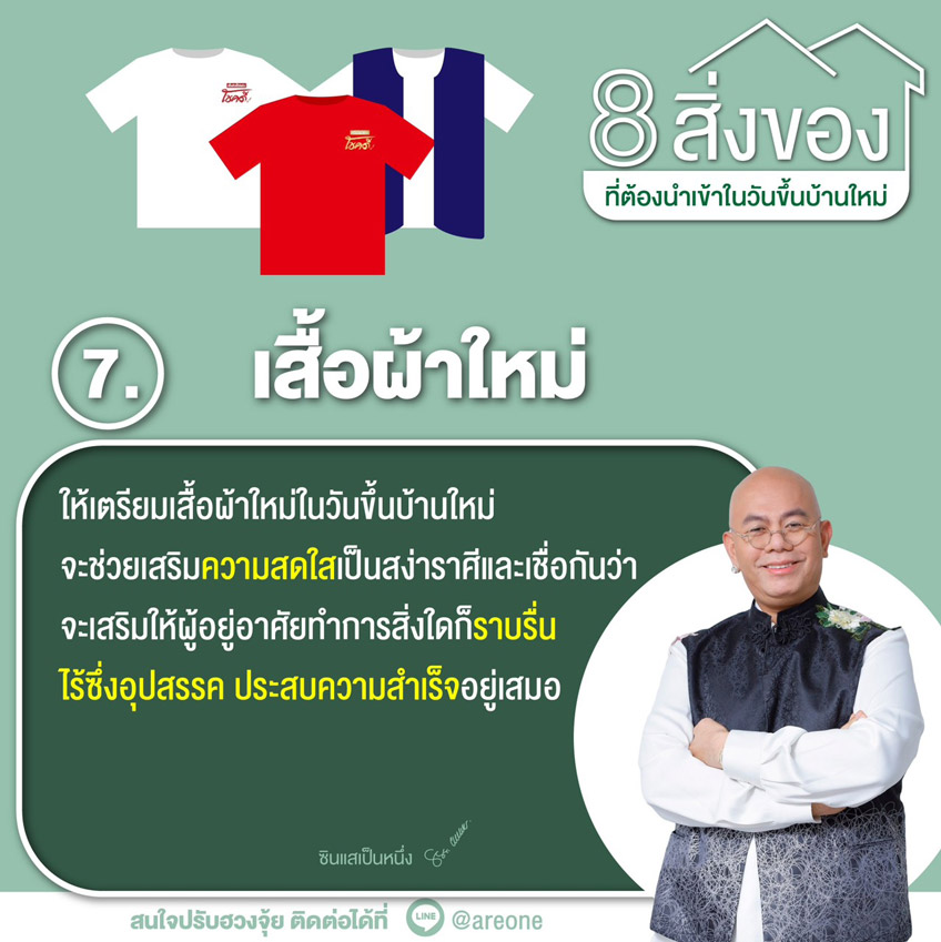 ฮวงจุ้ย ขึ้นบ้านใหม่