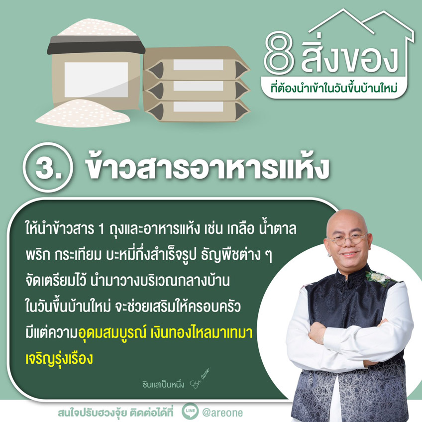 ฮวงจุ้ย ขึ้นบ้านใหม่
