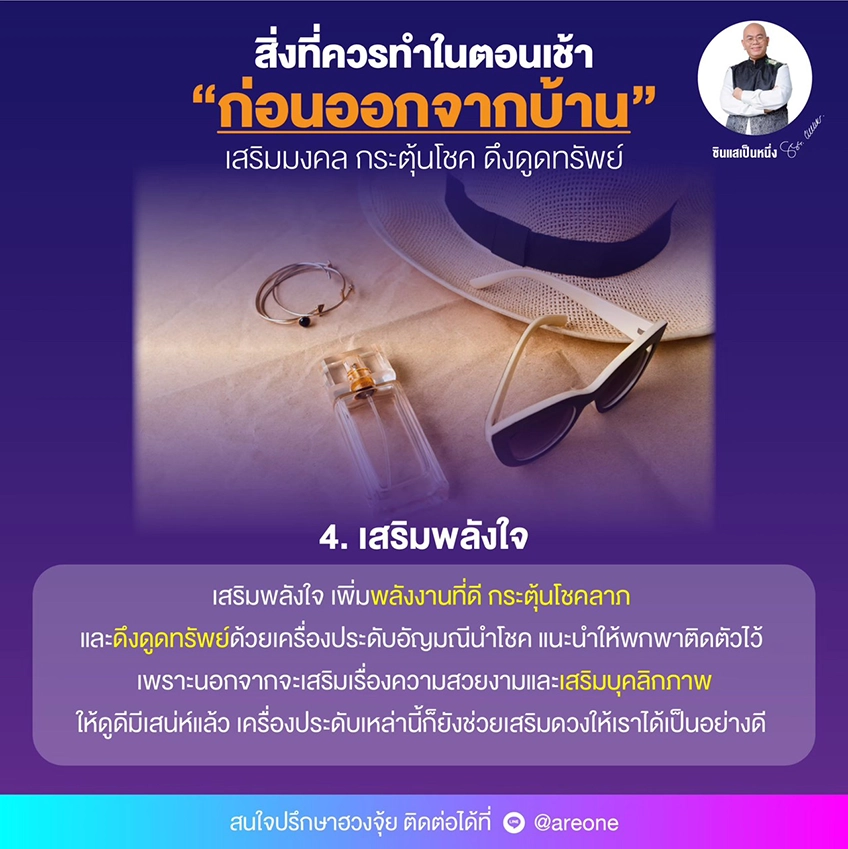 เสริมดวง ซินแสเป็นหนึ่ง