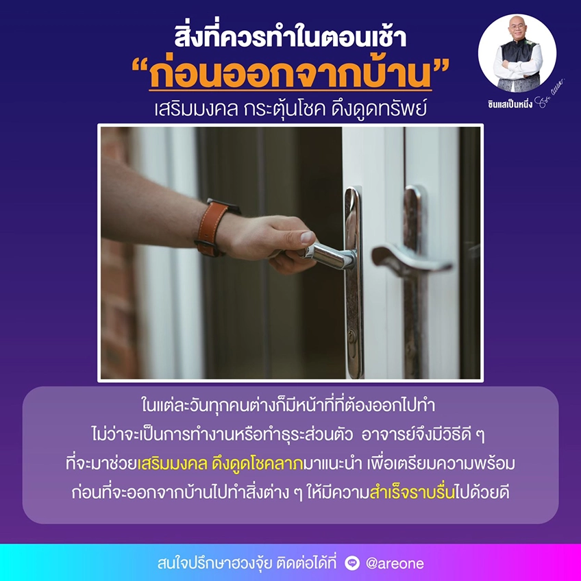 เสริมดวง ซินแสเป็นหนึ่ง