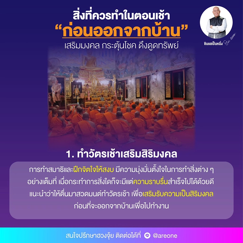 เสริมดวง ซินแสเป็นหนึ่ง