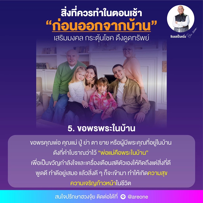 เสริมดวง ซินแสเป็นหนึ่ง