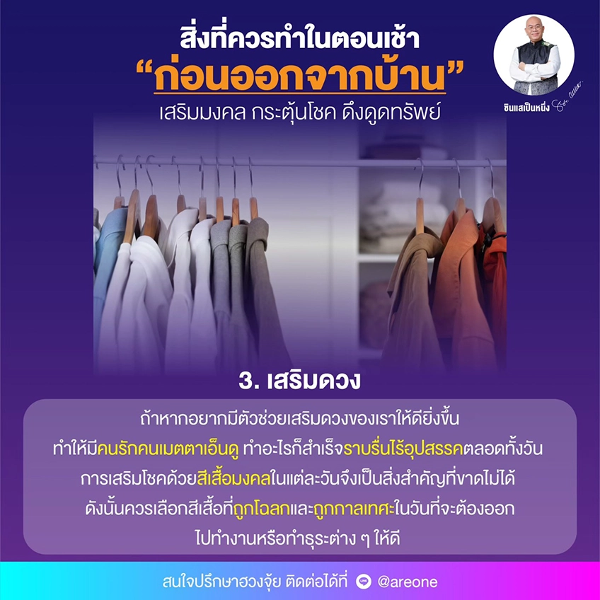 เสริมดวง ซินแสเป็นหนึ่ง