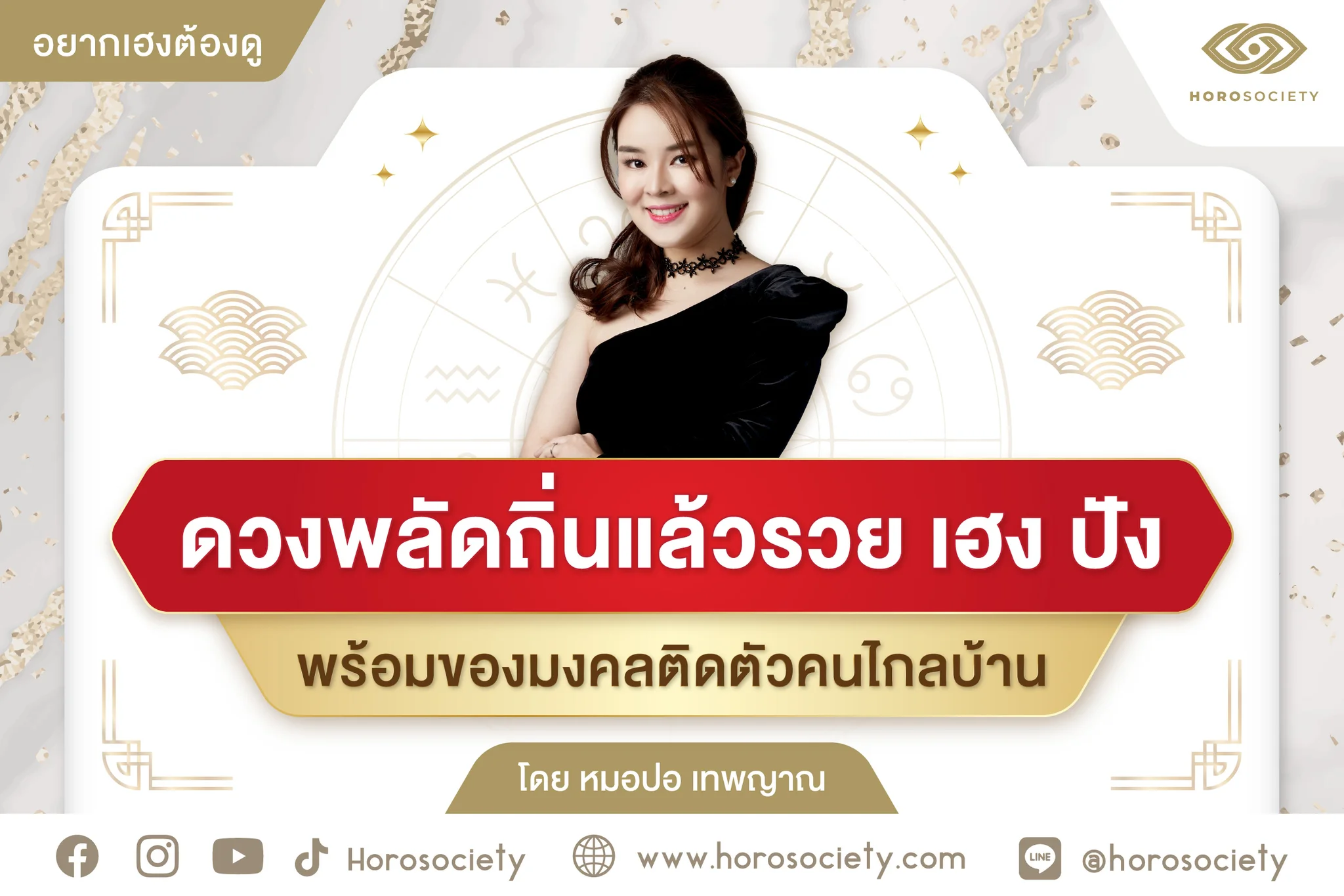 ดวงพลัดถิ่นแล้วรวย เฮง ปัง พร้อมของมงคลติดตัวคนไกลบ้าน