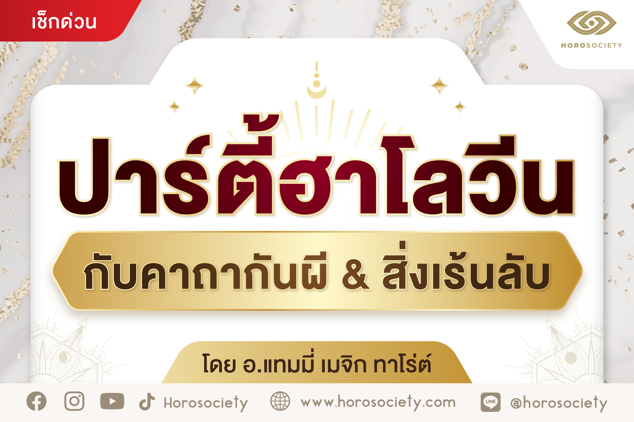 สิ่ง เร้นลับ: เปิด เผย ความ ลับ ที่ มี ใน ไลฟ์ สไตล์ ของ คุณ ...