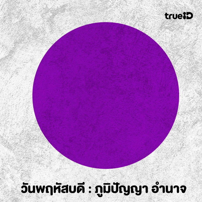 สีเสื้อมงคลประจำวัน 2569 สีมงคล