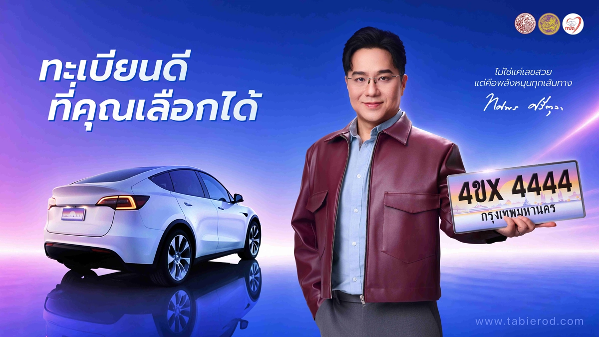 พลังเลขพลิกชีวิต! "หมอช้าง" ร่วมกับ กองทุนเพื่อความปลอดภัยในการใช้รถใช้ถนน