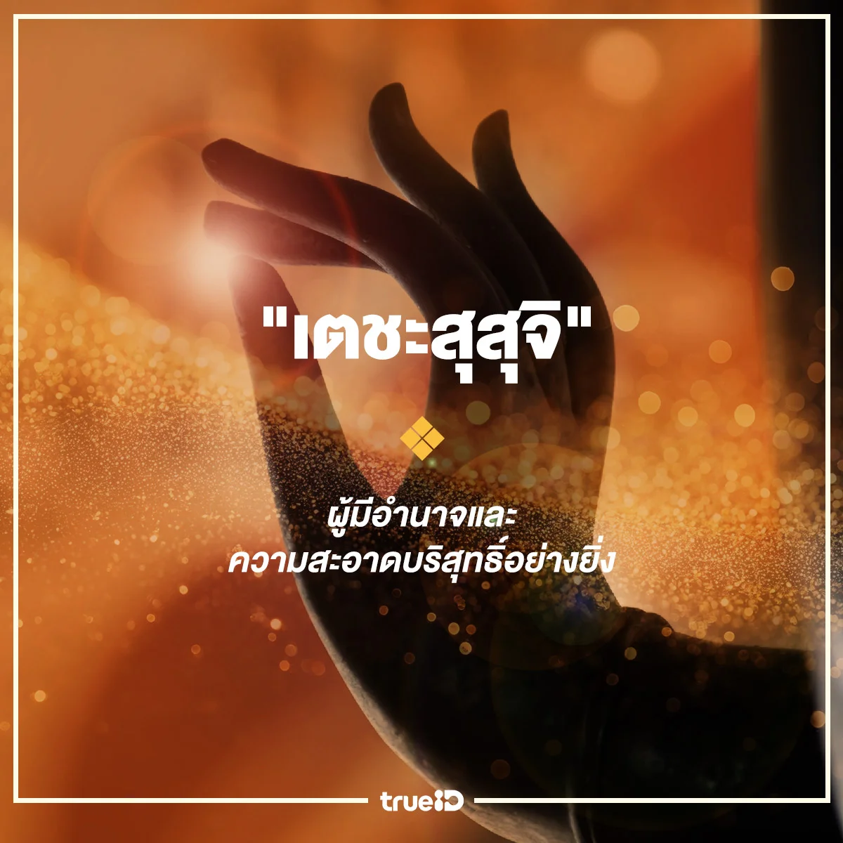 แจกคาถาเรียกทรัพย์ เสริมโชคลาภ รวยปังตลอดปี! รวมคาถามหาลาภ สวดแล้วปัง มั่งคั่ง ค้าขายดี พร้อมบทสวดและคำแปลความหมายมงคลสวดตามได้ทันที