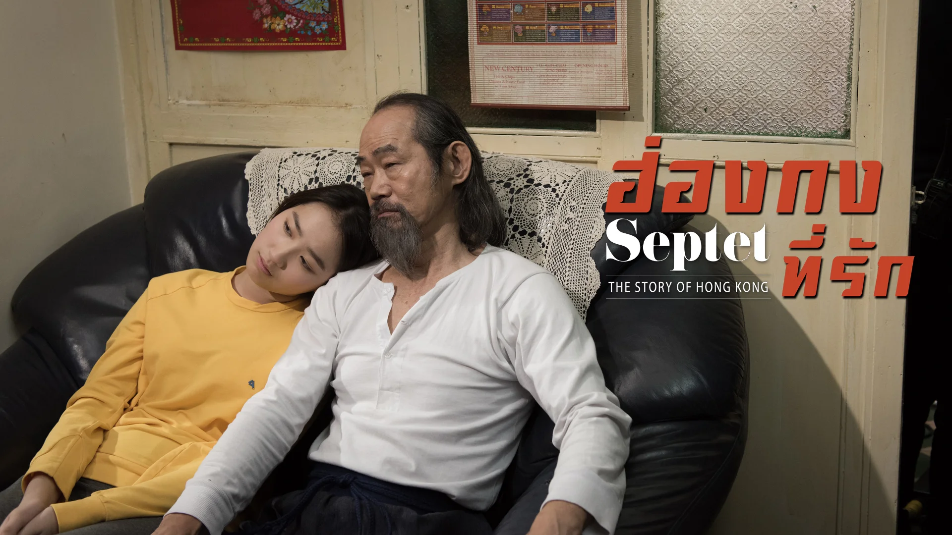 ฮ่องกงที่รัก