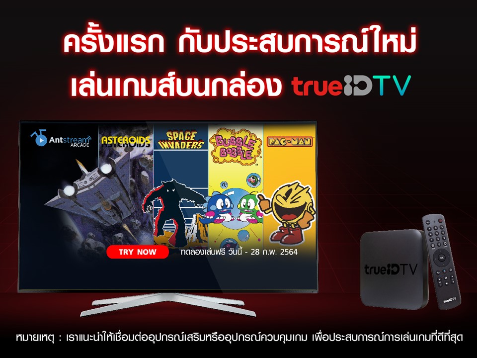 ประสบการณ์ใหม่บนกล่อง TrueID TV box ที่ให้คุณเล่นเกม ...