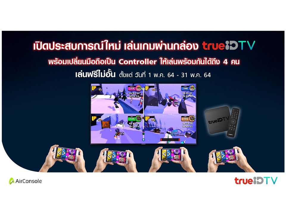 AirConsole เกมคอนโซลที่ไม่ต้องใช้ฮาร์ดแวร์เพิ่มเติมใด ๆ