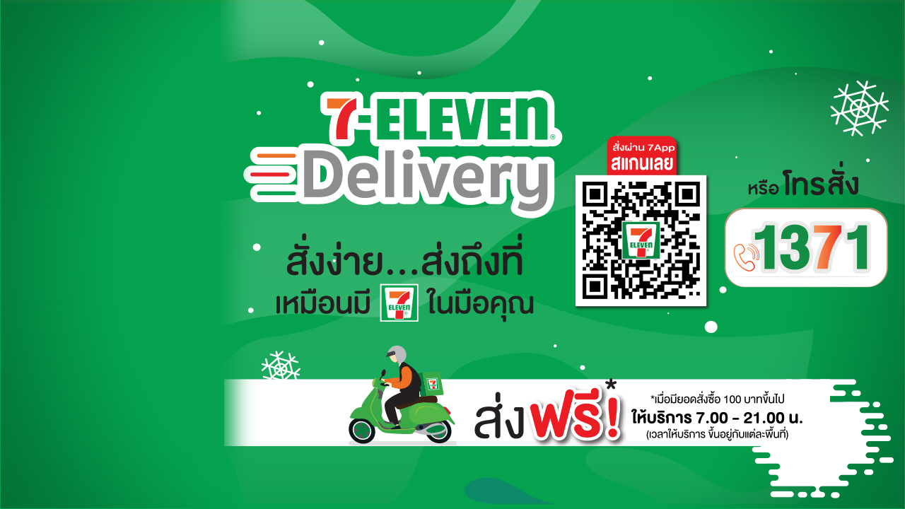 7-11 Delivery