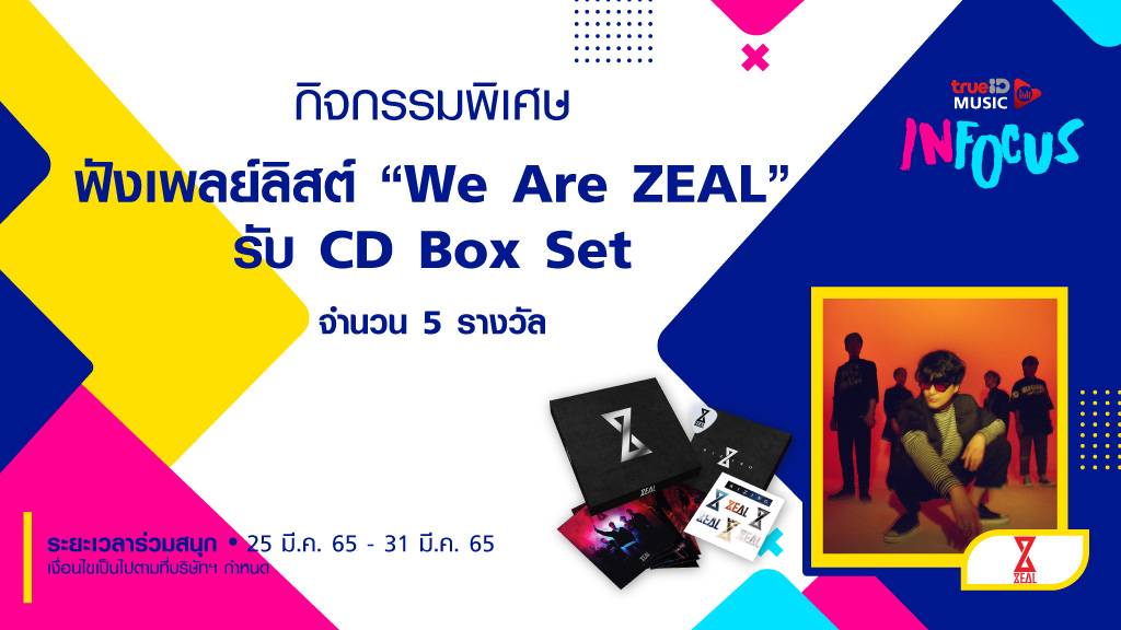 Music Giveaway ZEAL