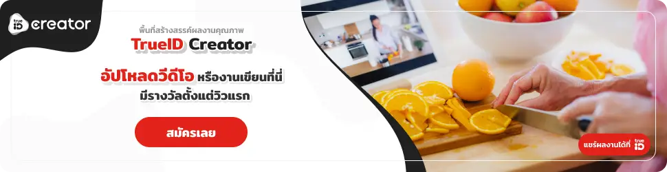 TrueID WEB : Banner UGC
