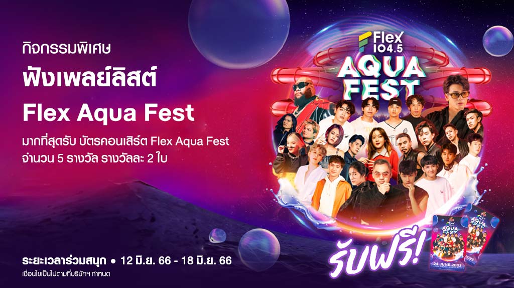 Music Giveaway Flex Aqua Fest