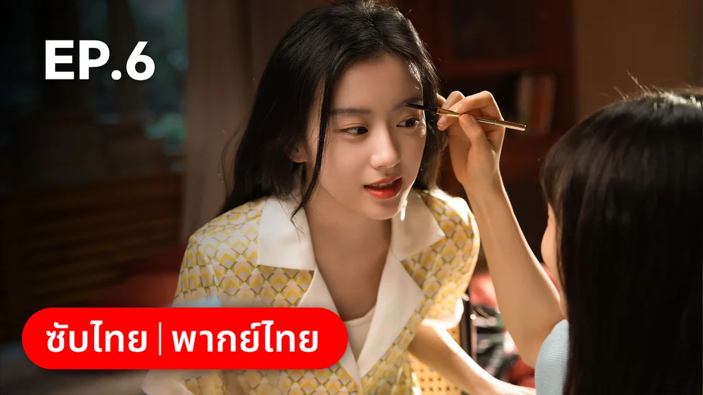 EP.06 | แสร้งรักเกินห้ามใจ