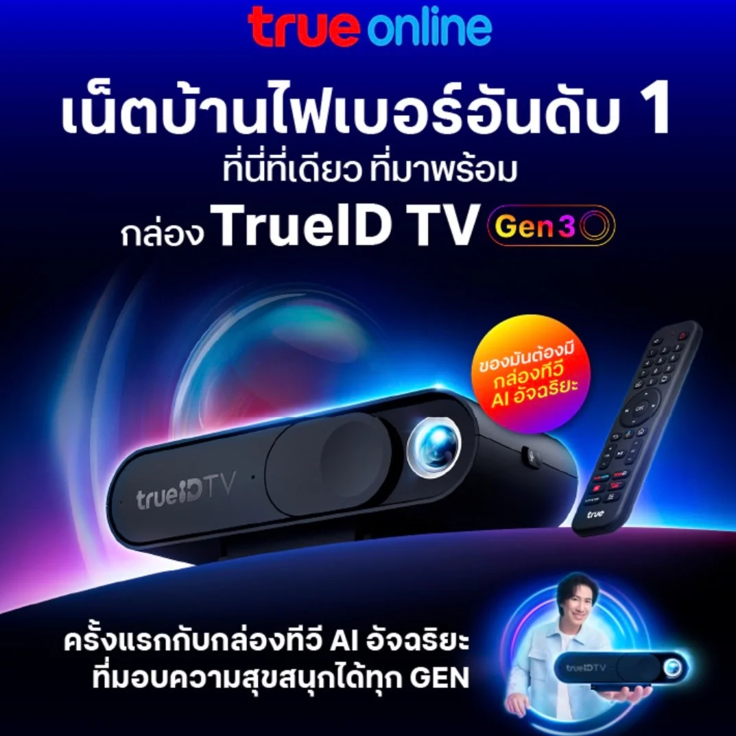 TrueID TV Gen3