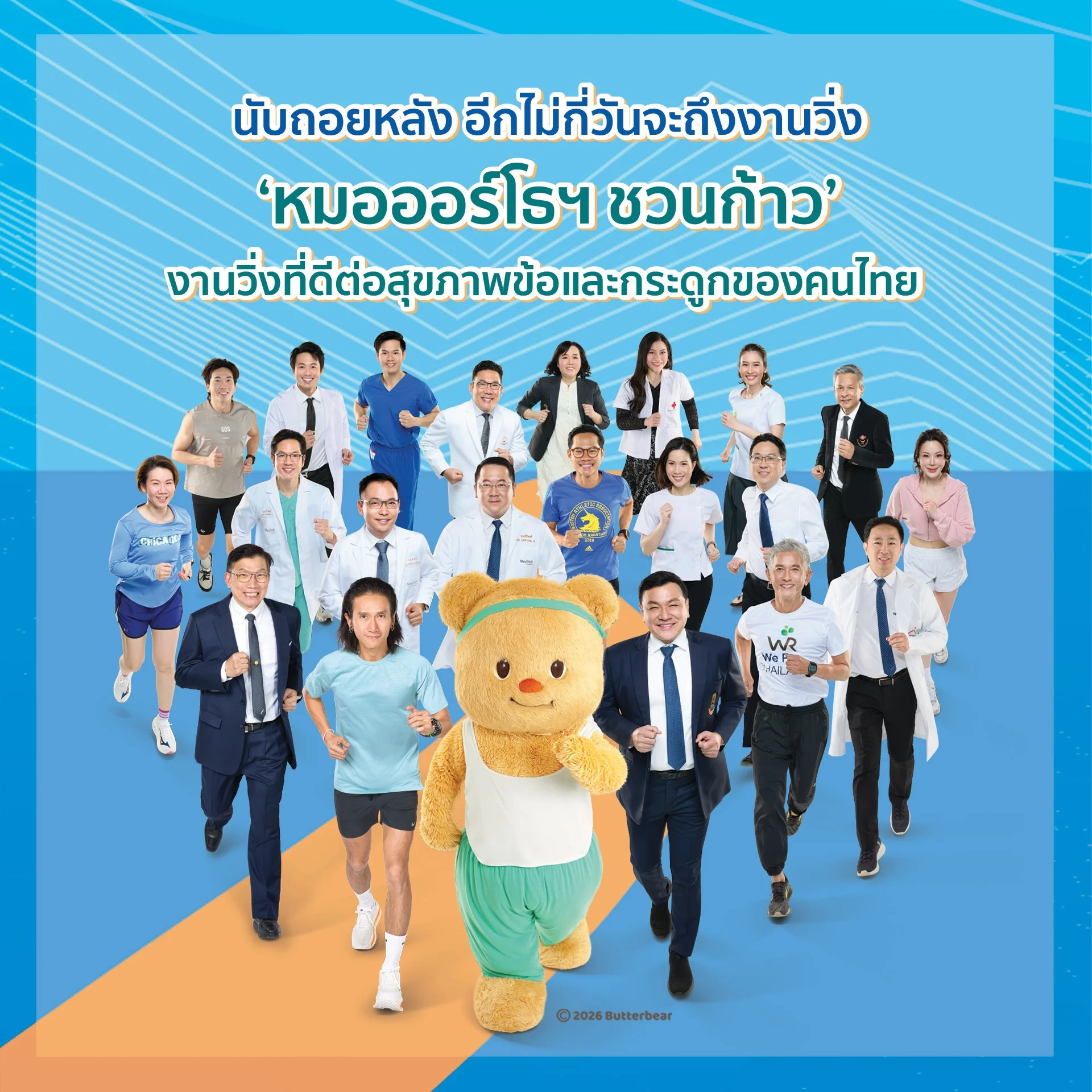 หมอออร์โธฯ ชวนก้าว ช่วย 13 โรงพยาบาล สมัครเลย ถึง 12 เมษายนนี้!