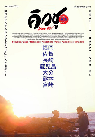 คิวชู เดอะซีรีส์