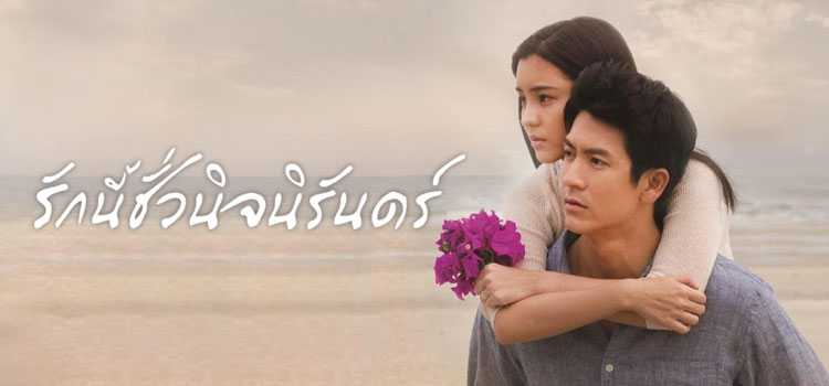 Autumn in my heart รักนี้ชั่วนิจนิรันดร์ ตอนที่ 1