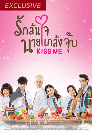 EP.01 | รักล้นใจนายแกล้งจุ๊บ