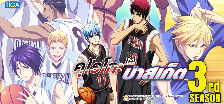 Kuroko's Basketball Part 3 ตอนที่ 51 ก็แค่เล่นอย่างเต็มที่
