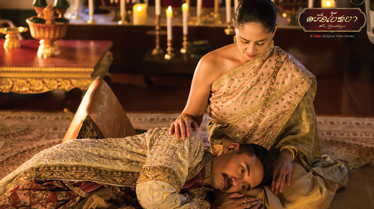 EP.04 | ศรีอโยธยา ซีซัน 1