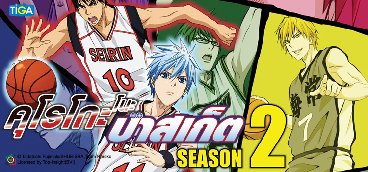 Kuroko's Basketball Part 2 ตอนที่ 26 ไม่นึกว่าจะเจอในที่แบบนี้นะ