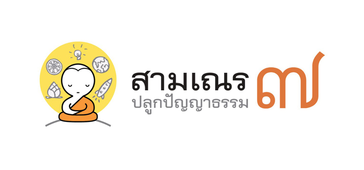 สรุปกิจวัตรประจำวันสามเณรปลูกปัญญาธรรม ปี 7 สรุปกิจวัตรประจำวันสามเณรปลูกปัญญาธรรม ปี 7 ตอนที่ 1