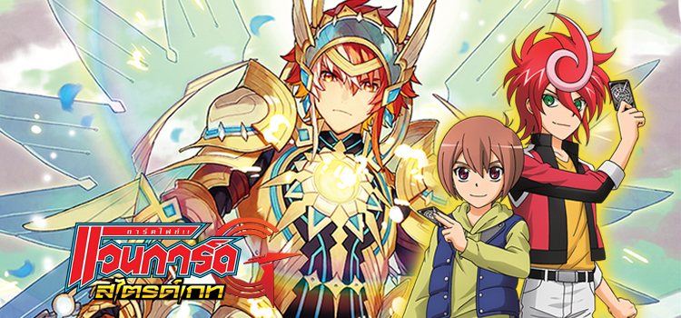Cardfight!!Vanguard G Stride Gate การ์ดไฟท์ แวนการ์ด จี สไตร์ด เกท ตอนที่ 1